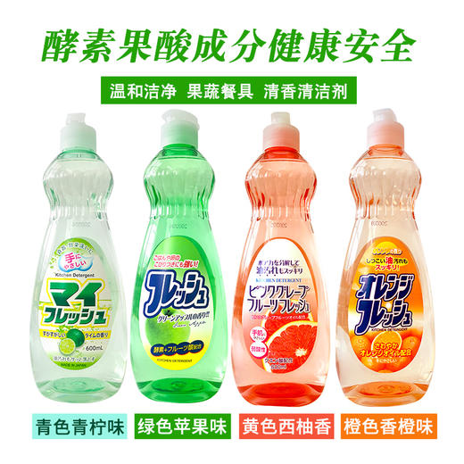 WHBX【中欧班列3瓶】日本火箭洗洁精 原装进口清洁厨房餐具植物配方洗洁精轻松去油 600ml/瓶 商品图0
