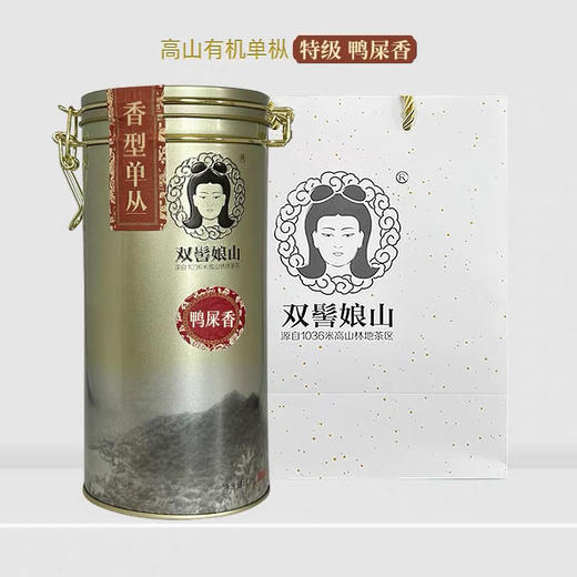乌龙茶·凤凰单丛｜双髻娘山·高山有机·特级·鸭屎香凤凰单枞 潮州乌龙茶凤凰单从 规格：125g*1罐 拍2罐配送礼盒一套 商品图4