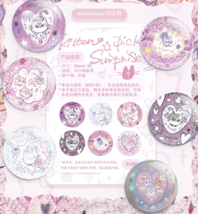 马老毛子丨58mm盲抽吧唧（全6种）