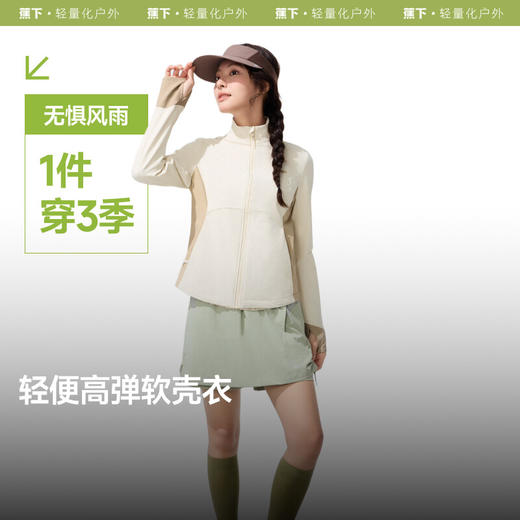 【云粉节】【2件8.5折】6楼蕉下女士轻便防泼水软壳外套ST842吊牌价449 商品图0