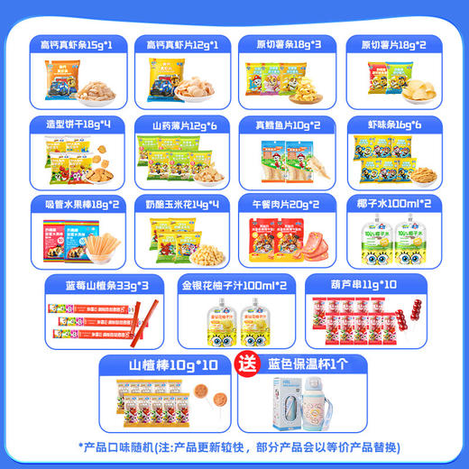 【买零食🎁保温杯】未零儿童零食99到手60件加赠保温杯1个 商品图2