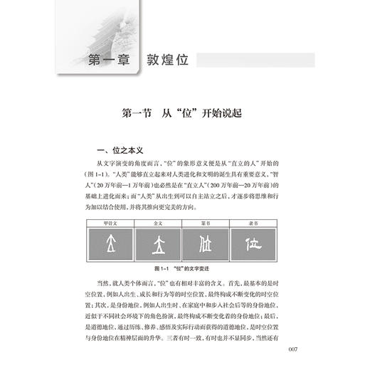 敦煌医学文化及其现代价值 梁永林 主编 探究其历史文化 医药传承和哲学因素等的现代应用价值 9787117374996 人民卫生出版社 商品图4