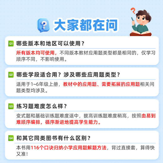 2026万唯小白鸥口诀巧解应用题强化训练一二三年级上册下册人教版北师版小学数学思维训练计算能手专项练习题册口算天天练每日一练 商品图4