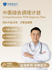 中医综合调理计 商品缩略图0