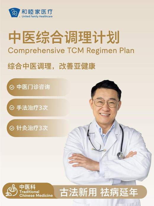 中医综合调理计 商品图0