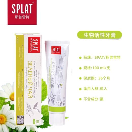 【中欧班列】俄罗斯原装进口SPLAT斯普雷特成人系列牙膏 100ml/盒 商品图8