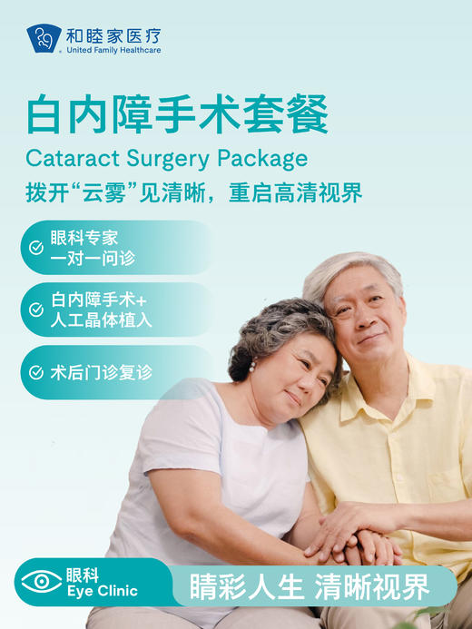 白内障手术套餐 商品图0