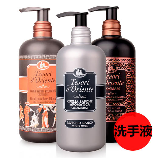 【中欧班列】意大利原装进口东方宝石香氛液体皂沐浴清洁家用洗手液 300ml  ON 商品图7