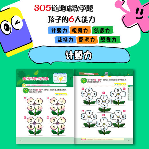 有趣的数学思维游戏书 7个冒险故事 305道趣味数学题 幼小衔接读物 商品图3