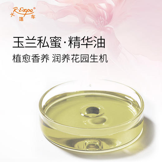 玉兰私蜜·精华油 奢养按摩植物精华油原料SPA自护理批发芳疗康养 商品图1