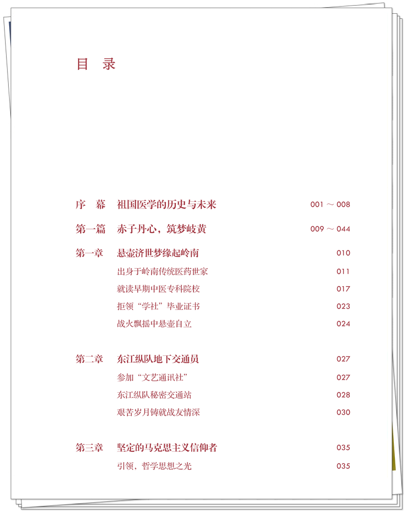 5132-9250-4 悬壶济世:邓铁涛_正文_14_副本.jpg