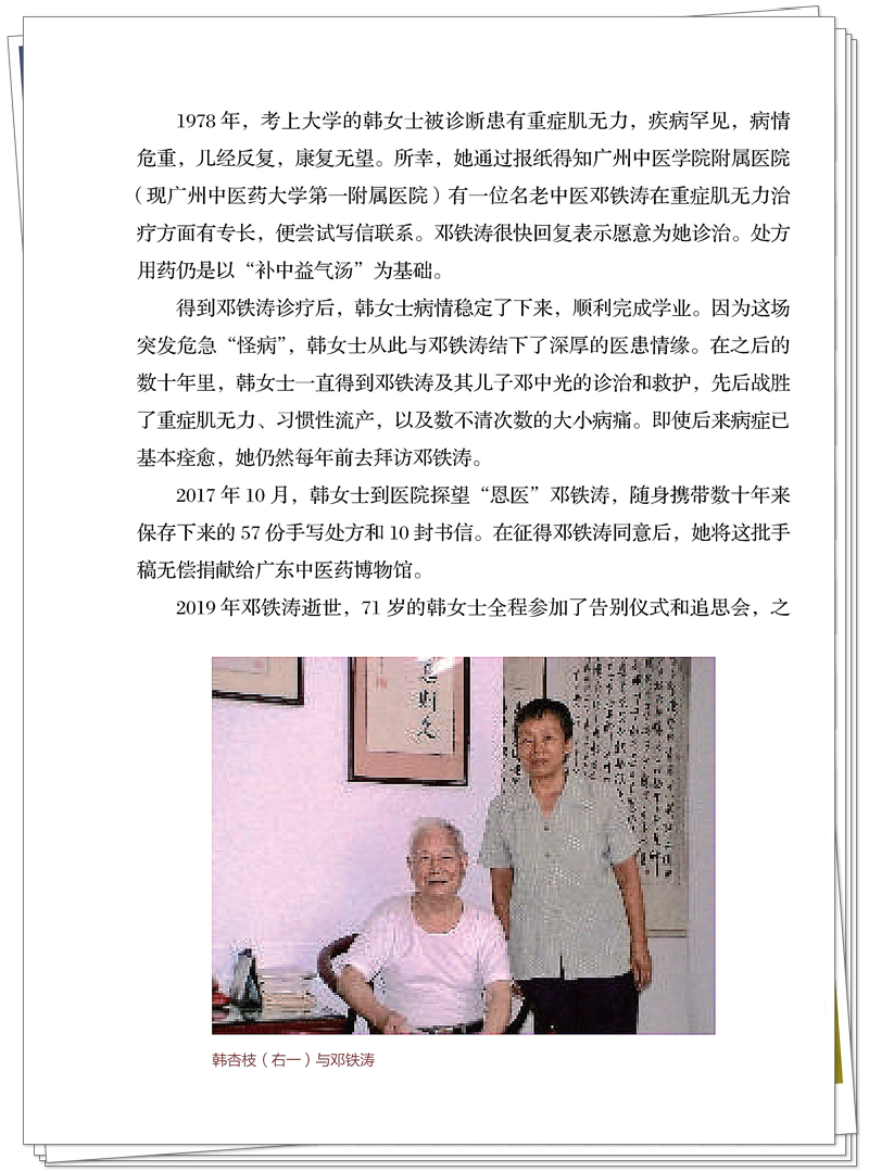 5132-9250-4 悬壶济世:邓铁涛_正文_80_副本.jpg