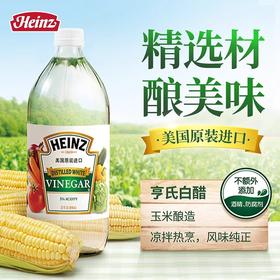 【中欧班列精选】美国进口Heinz亨氏白醋946ml