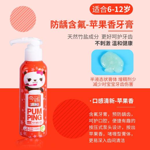 【中欧班列】韩国竹盐2-6儿童派缤牙膏 原装进口竹盐牙膏按压式液体无氟防蛀清洁口腔牙膏 160g/瓶WHBX 商品图8
