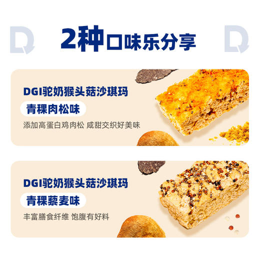 DGI低GI无糖猴头菇驼奶青稞沙琪玛代餐饱腹脂卡孕妇糖友肉松早餐 商品图7