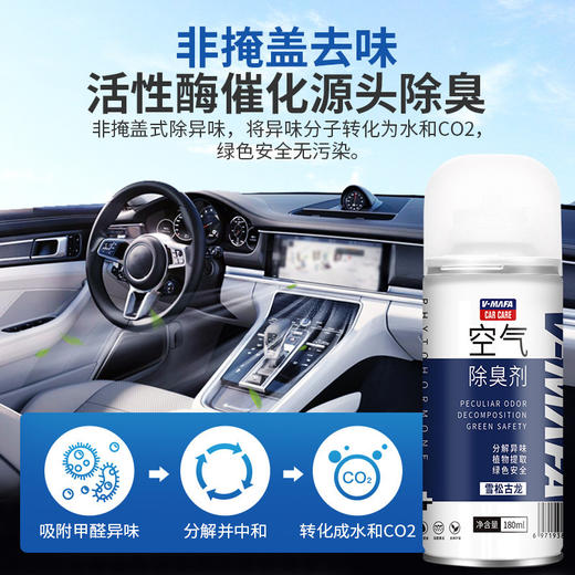 【3瓶装9周年福利】车内空气杀菌剂除味剂除甲醛活性酶杀菌剂自动喷雾除臭清新香氛 商品图1