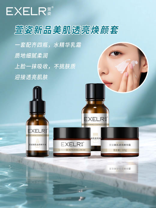 萱姿 美白淡斑去黄四件套4.0全新款  《肌肤透白套》 美白超级配方新品上市首发 商品图6