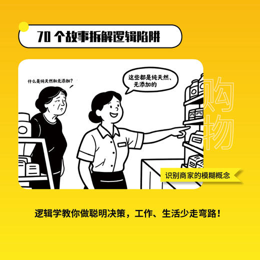 漫画逻辑学 伏虎著简单的逻辑学入门很简单思维方式认知提升清晰思考理性生活 商品图2