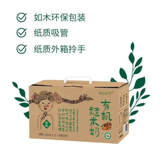 有机糙米奶  200ml*10盒/箱 商品图7