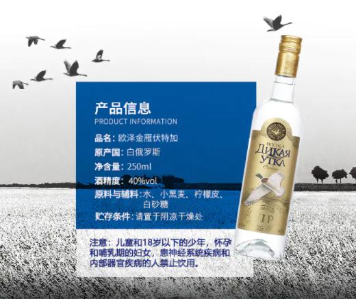 【中欧班列直供】白俄罗斯伏特加  欧泽 金雁/银雁伏特加   40%  250ml/瓶  原装进口 商品图4