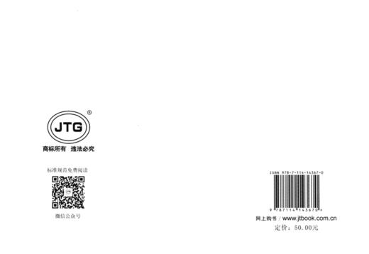 公路工程机械台班费用定额（JTG/T 3833—2018） 商品图1