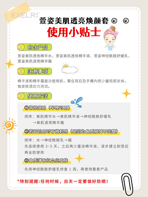 萱姿 美白淡斑去黄四件套4.0全新款  《肌肤透白套》 美白超级配方新品上市首发 商品图4