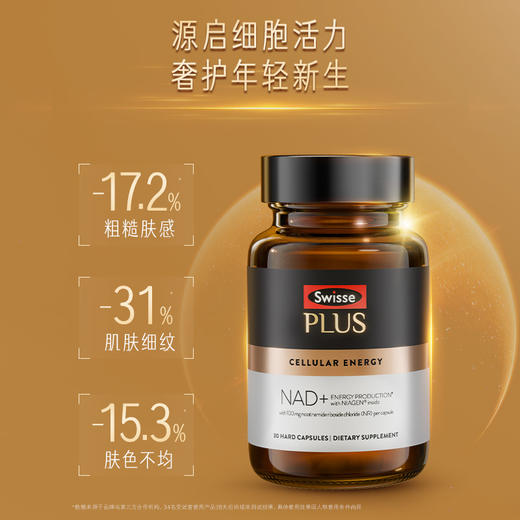 【贵妇驻颜】Swisse Plus NAD+细胞新生瓶 三瓶 套装 商品图3