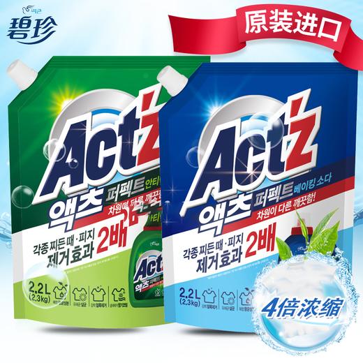 【中欧班列】韩国碧珍Act’Z安体百克洗衣液 原装进口家用酵素增白小苏打护色去渍低泡洗衣液 2.2L/袋WHBX 商品图0