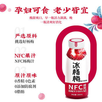 成央记饮料冰杨梅汁280ml*12瓶nfc果汁果蔬汁冷藏冰镇浓缩年货节礼盒 /水饮冲调 /饮料 /果蔬汁/饮料 商品图5