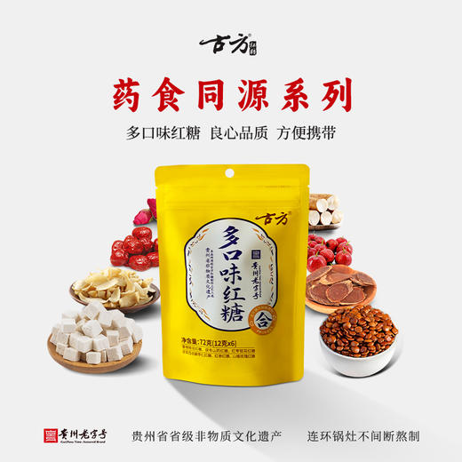 古方食用红糖块纯手工红糖纯正甘蔗正宗多口味红糖72g 商品图1