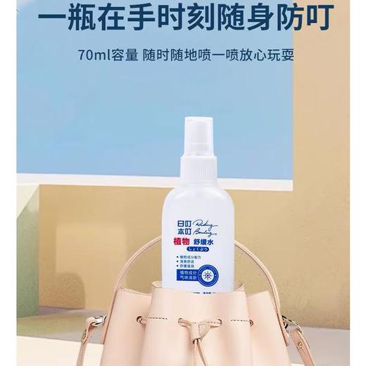 日本叮叮 植物舒缓水70ml（新老包装随机） 商品图2