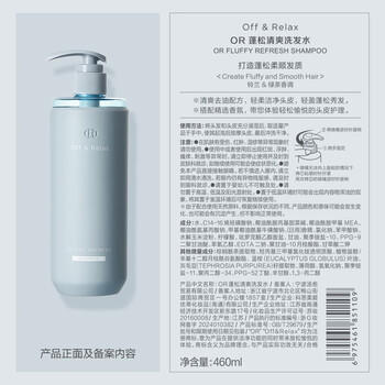 Off&Relax【文咏珊同款】蓬松零压瓶洗发水460ml or长效蓬松控油改善细软塌 /个人护理 /洗发护发 /洗发水 商品图1