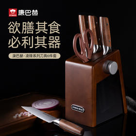 【舒适防滑】康巴赫 凌锋系列刀具 6件套 厨房生活体验