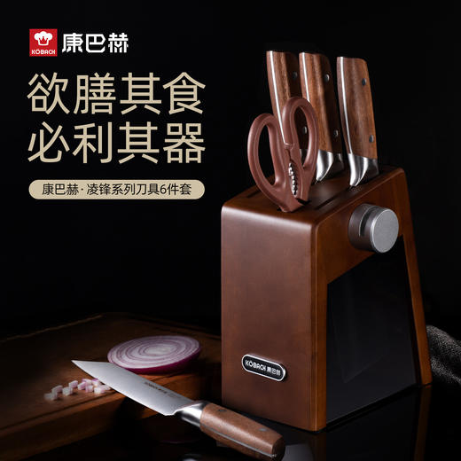 【舒适防滑】康巴赫 凌锋系列刀具 6件套 厨房生活体验 商品图0