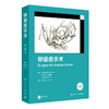 卵巢癌手术 第4四版 刘崇东 狄文 为读者提供了卵巢癌手术的发展历史 以数百张高质量的解剖学和手术插图展示手术过程人民卫生出版社 商品缩略图1