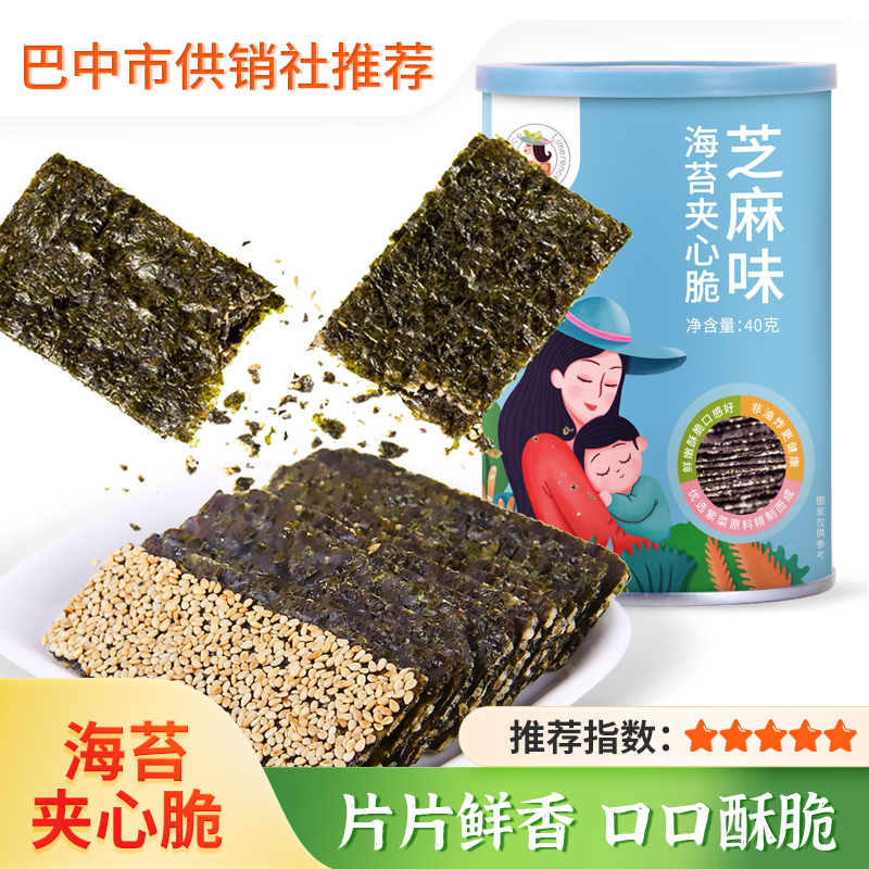 【莱蒙瑞斯】芝麻海苔夹心脆 非油炸即食海苔片 营养海味小零食小吃休闲食品