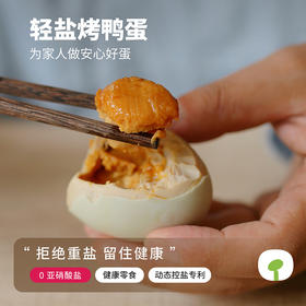 乡野人家【轻盐烤鸭蛋】比流油鸭蛋更健康 熟食零食卤蛋开袋即食中秋礼盒 咸鸭蛋鸡蛋咸蛋黄