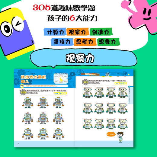 有趣的数学思维游戏书 7个冒险故事 305道趣味数学题 幼小衔接读物 商品图4