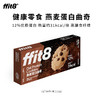 【会员专享】ffit8燕麦蛋白曲奇 黑巧克力味112g/盒 多规格可选 商品缩略图0