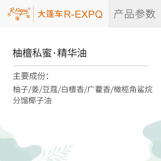 柚檀私蜜·精华油 奢养按摩植物精华油原料SPA自护理批发芳疗康养 商品图2