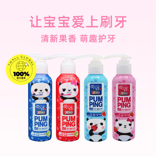 【中欧班列】韩国竹盐2-6儿童派缤牙膏 原装进口竹盐牙膏按压式液体无氟防蛀清洁口腔牙膏 160g/瓶WHBX 商品图1