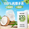 南国100%椰子水 NFC天然电解质水 海南特产椰果椰汁 250ml*24盒 整箱 /水饮冲调 /饮料 /果蔬汁/饮料 商品缩略图5