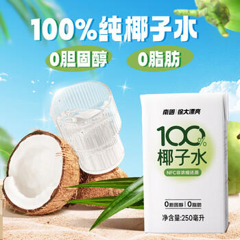 南国100%椰子水 NFC天然电解质水 海南特产椰果椰汁 250ml*24盒 整箱 /水饮冲调 /饮料 /果蔬汁/饮料 商品图5