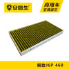 安途生解放J6P-460马力活性炭空调滤芯长里程除异味防霉菌商用车 商品缩略图1