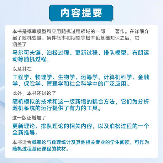 应用随机过程：概率模型导论（第12版）新版 精算学习教材 金融学 计算机科学 保险学 北美精算师考试参考书 商品图3