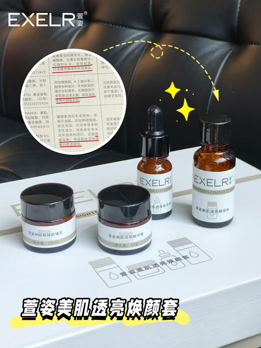 萱姿 美白淡斑去黄四件套4.0全新款  《肌肤透白套》 美白超级配方新品上市首发 商品图2