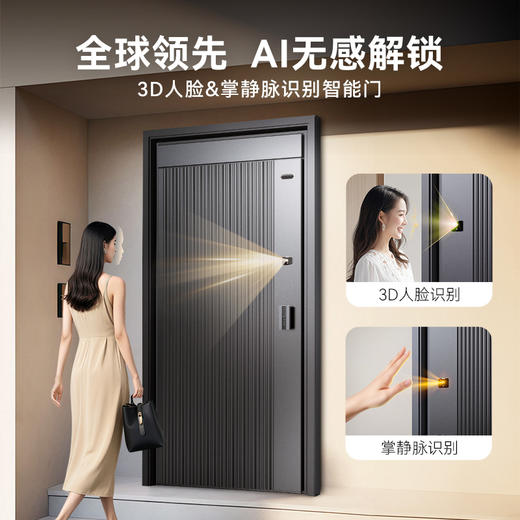 亚太天能精雕铸铝智能门H8一体化全自动AI双摄监控防盗入户门家用进户门子母大门 商品图2