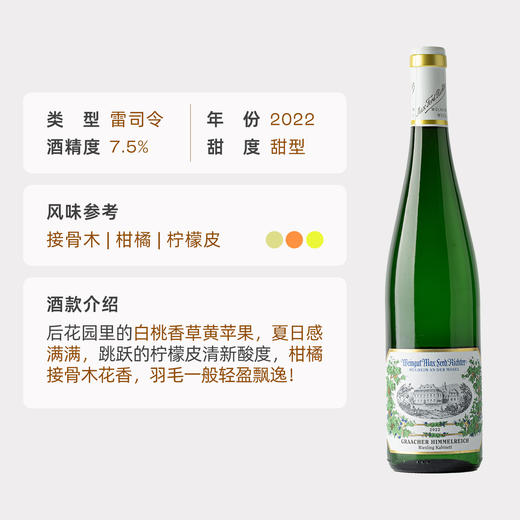 企鹅市集|德国摩泽尔 希施特酒庄Max Ferd Richter 单一明星园 天梯园/日晷园/天堂园珍藏甜白 WA高分雷司令！ 商品图1