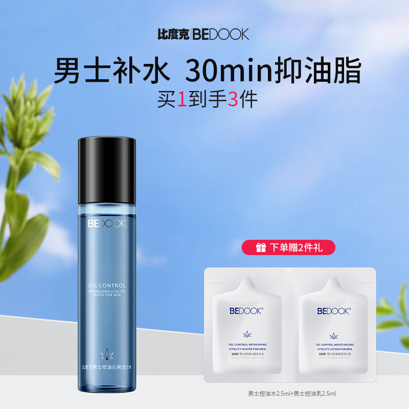比度克男士控油沁爽活力水150ml清爽保湿补水男女学生护肤品