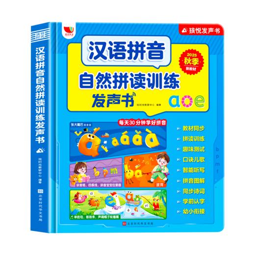 【幼小衔接专为3-8岁儿童打造】汉语拼音自然拼读训练发声书  同步2025年秋季新教材！ 商品图8